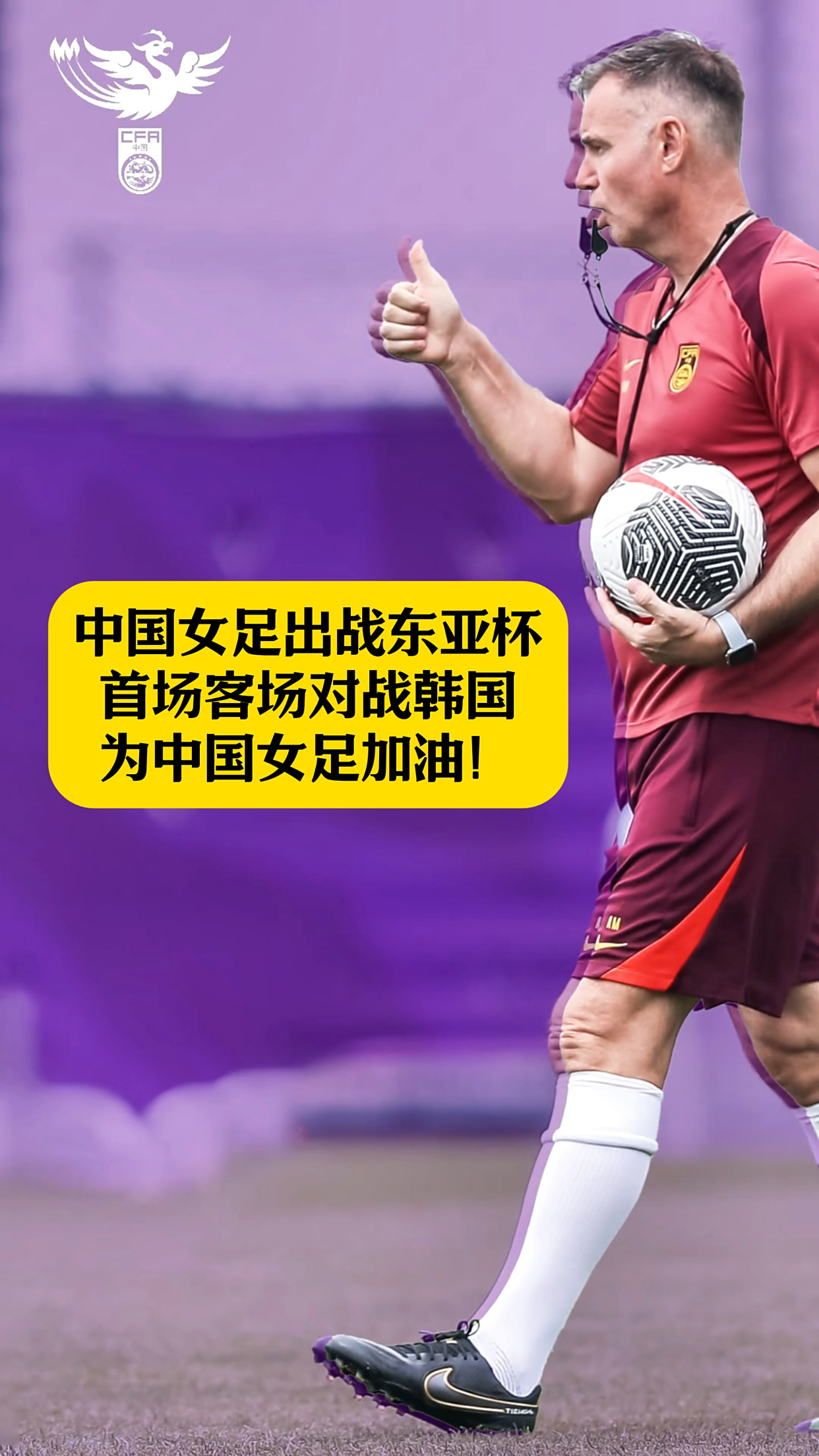关于中国女足双料出战，实力获得认可的信息