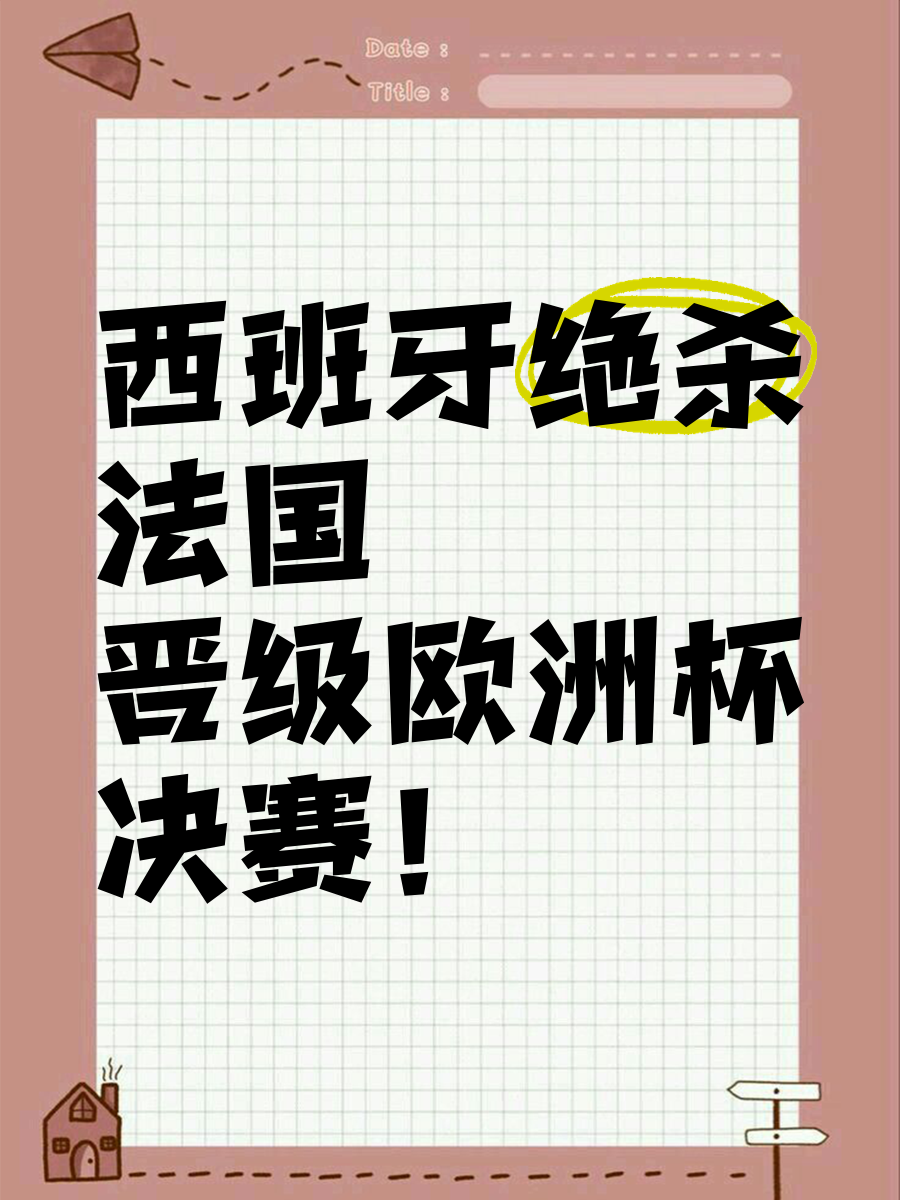 西班牙-输给瑞典，惨遭淘汰出局的简单介绍