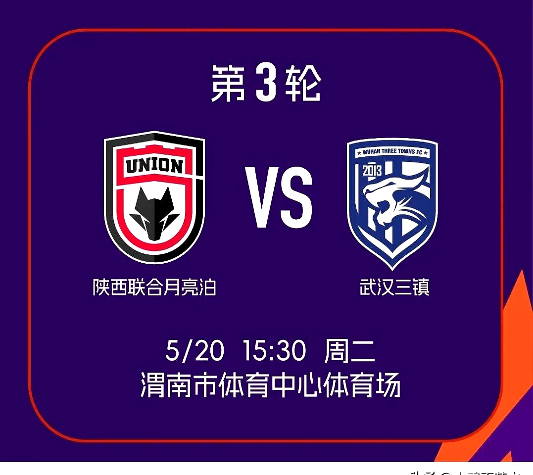 陕西队爆冷战胜对手，掀起不小波澜